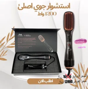 استشوار جوي (Joy)الاصلي الأصلي 2 في 1 تجفيف شعرك وتصفيفه في وقت واحد يتميز بتقنية الايونات