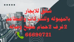 90 m2 2 Bedrooms Apartments for Rent in Al Ahmadi Mahboula