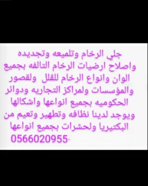 جلي رخام وتلميع رخام