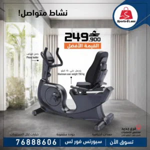 دراجة التاهيل و اللياقة بمسند الظهر