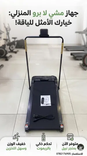 تردمل منزلي بأقل سعر على الإطلاق