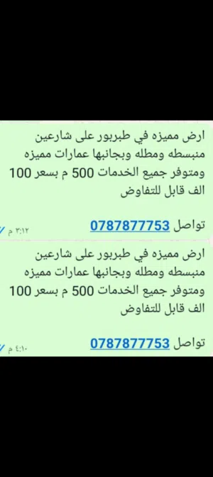 Residential Land for Sale in Amman Tabarboor