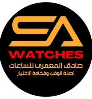 صادق المعمري للساعات