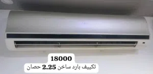 تكيف ميتسوبيشي واردالامارات استعمال كام مرة فقط بحالة الجديد 2.5حصان سخن وبارد