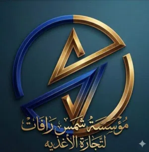 شمس رافات لصناعة الحلويات الغربيهً
