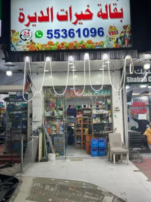 Baqala sale , بقالة أبيعه