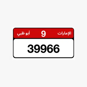 رقم مميز للبيع