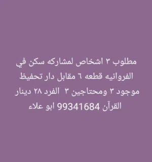 Furnished Monthly in Farwaniya Farwaniya