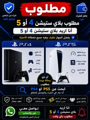 PlayStation 4 PlayStation for sale in Zarqa