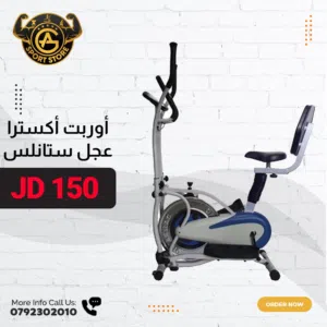 جهاز كروس وبايك بأفضل الأنواع واقل الاسعار عروض لمدة أسبوع ومتوفر لدينا خدمة التوصيل