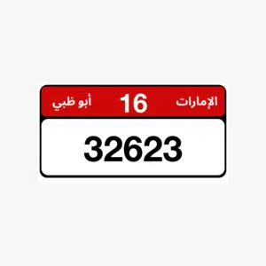 للبيع رقم أبوظبي مميز