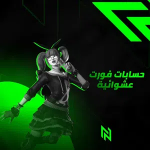 حسابات فورت نايت ايبك جيمز اساسيه