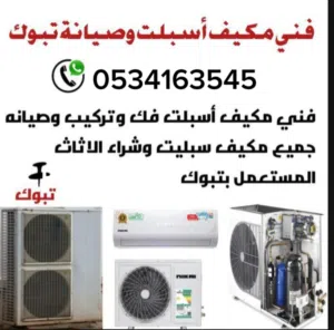 AC service 