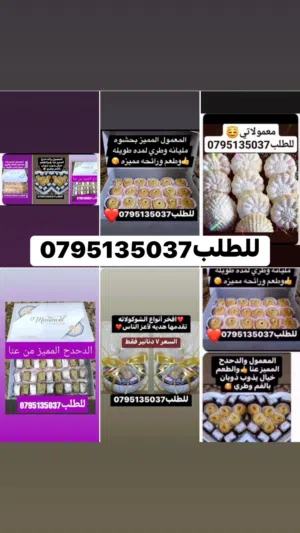معمول وكعك ودحدح وعسل وزيت وورق عنب وملوخيه وزعتر ودبس رمان ودبس خروب وزيتون وسماق وجبنه وزعتر
