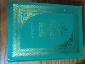 كتب علوم قران