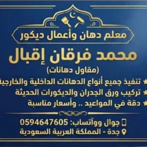 معلم بوية و دهانات معلم دهان
