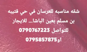 90 m2 1 Bedroom Townhouse for Rent in Amman Baqa'a Camp