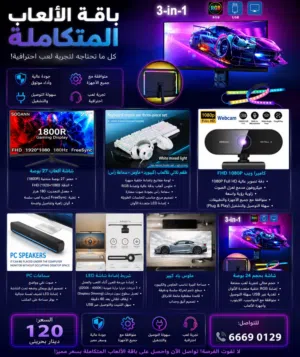 مجموعه قيمنق رهيبه