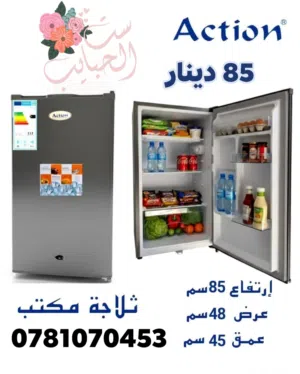 أقوى العروض على ثلاجات المكتب نوع اكشن