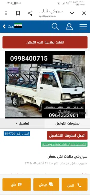 شانغهاي بيك اب 2008