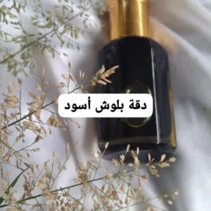 عطر دقه بلوش