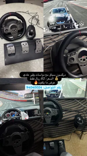 "دركسون سباق مع دواسات وقير