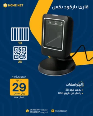 قارئ باركود بكس barcode scanner