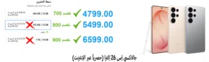 أسعار أقل من السوق على منتجات سامسونج
