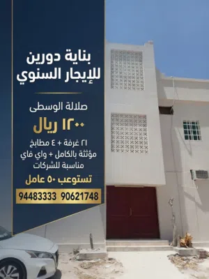 بناية دورين للإجار السنوي