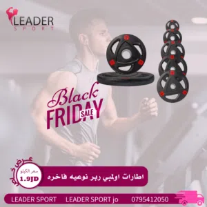 اوزان حره طارات اولمبي نوادي عالي الجودة  ربر  الاوزان 2.5 كغم و 5 كغم و 10 كغم و 15 كغم  مكفوله بسع