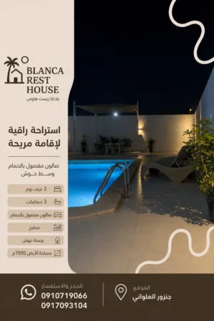 استراحة بلانكا