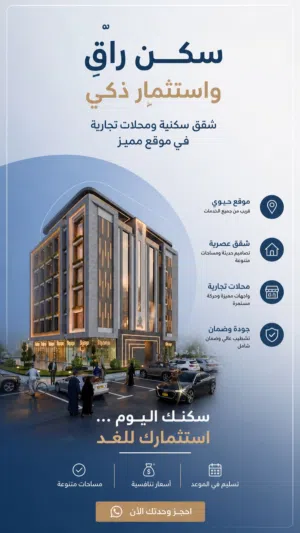 بنموذج غرفتين احجز في آخر 5 شقق متبقيه بجانب مسقط مول ومستشفى شفاء بأقساط تمتد لـ 30 شهر بدون فوائد
