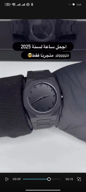 الساعة الترند ب الارقام العربية صارت متوفرة الان بلون الاسود المطفي