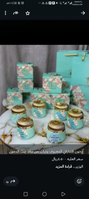 يوجد لدي جميع البراندات دخون الاماراتي  براند بيت الدخون براند فواخ براند الملكه براند دار الشموخ