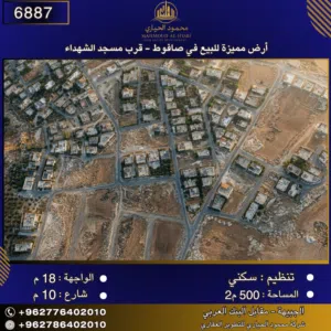 إعلان رقم (6887) أرض مميزة للبيع في صافوط - قرب مسجد الشهداء 500 متر2