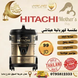 مكانس هيتاشي برميل 2100 واط بسعر حرق