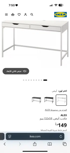 مكتب ايكيا