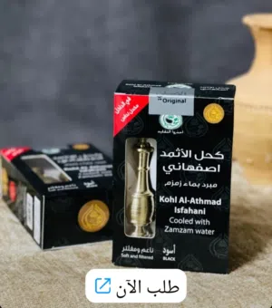 كحل الاثمد الطبيعي