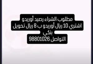 Ooredoo VIP mobile numbers in Muscat