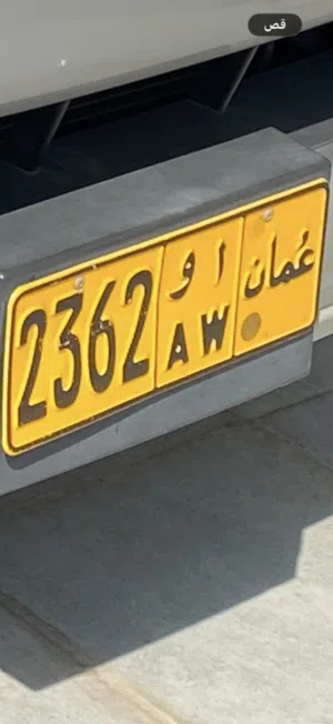 رقم سيارة مميز