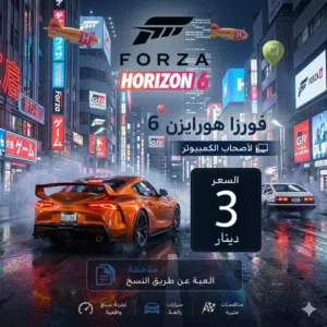فورزا هورايزن 6