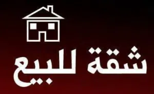 240 m2 3 Bedrooms Apartments for Sale in Zarqa Dhlail
