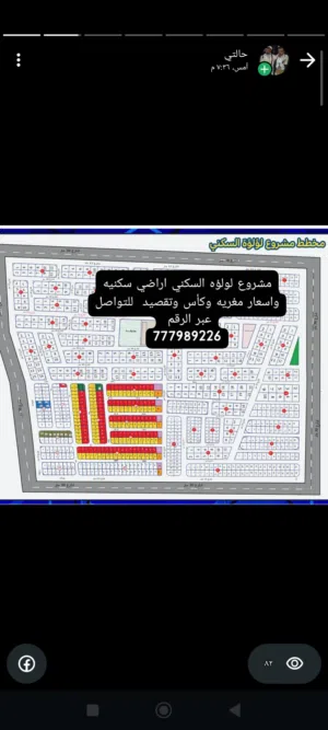 Residential Land for Sale in Sana'a Sabaha