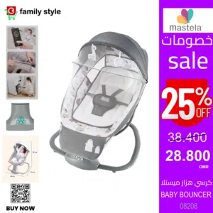 جلاسة هزاز ميستلا - BABY BOUNCER