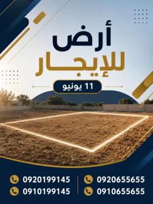 Commercial Land for Rent in Tripoli Souq Al-Juma'a
