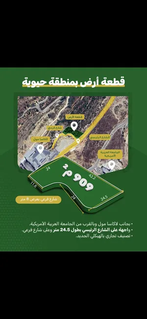 Commercial Land for Sale in Ramallah and Al-Bireh Abu Qash