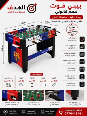 طاولة بيبي فوت حجم الوسط  – صناعة صينية الأفضل في الأسواق