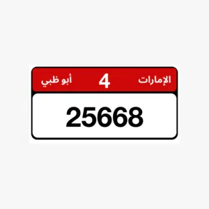 لوحة ابو ظبي الفئة الرابعة