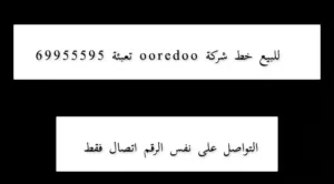 خط تعبئة ooredoo