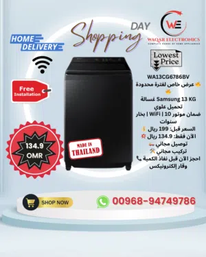 عرض خاص لفترة محدودة   غسالة Samsung 18KG تحميل علوي بخار  WiFi  ضمان موتور 10 سنوات السع